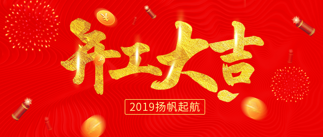 新夢想 新征程，啟德凱麗開工大吉！