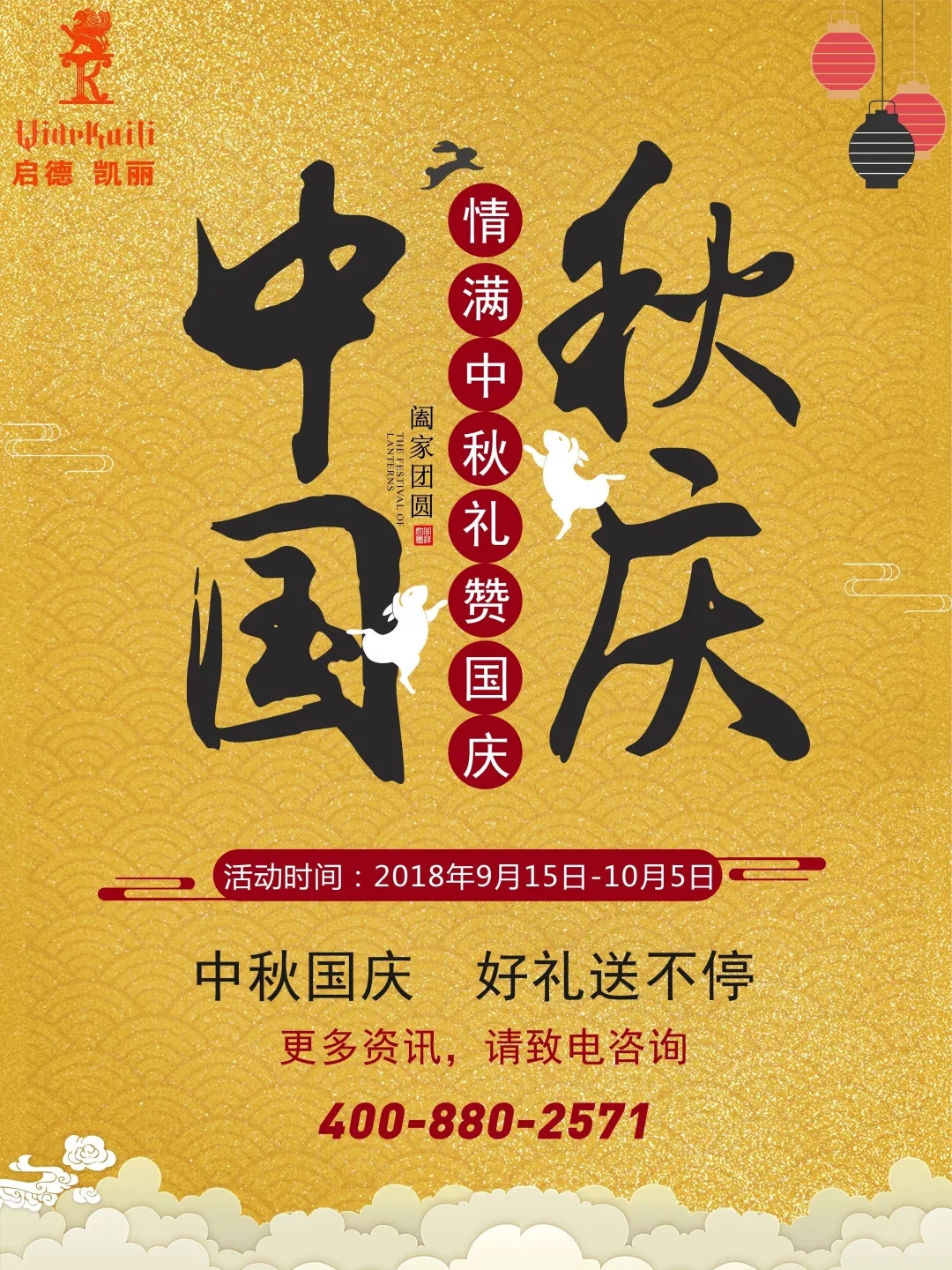 今年的金九銀十，啟德讓你有所期盼！