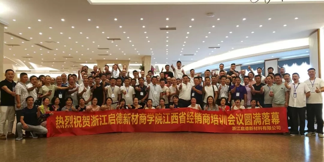 【啟德·凱麗】--江西省經(jīng)銷商培訓(xùn)大會圓滿成功