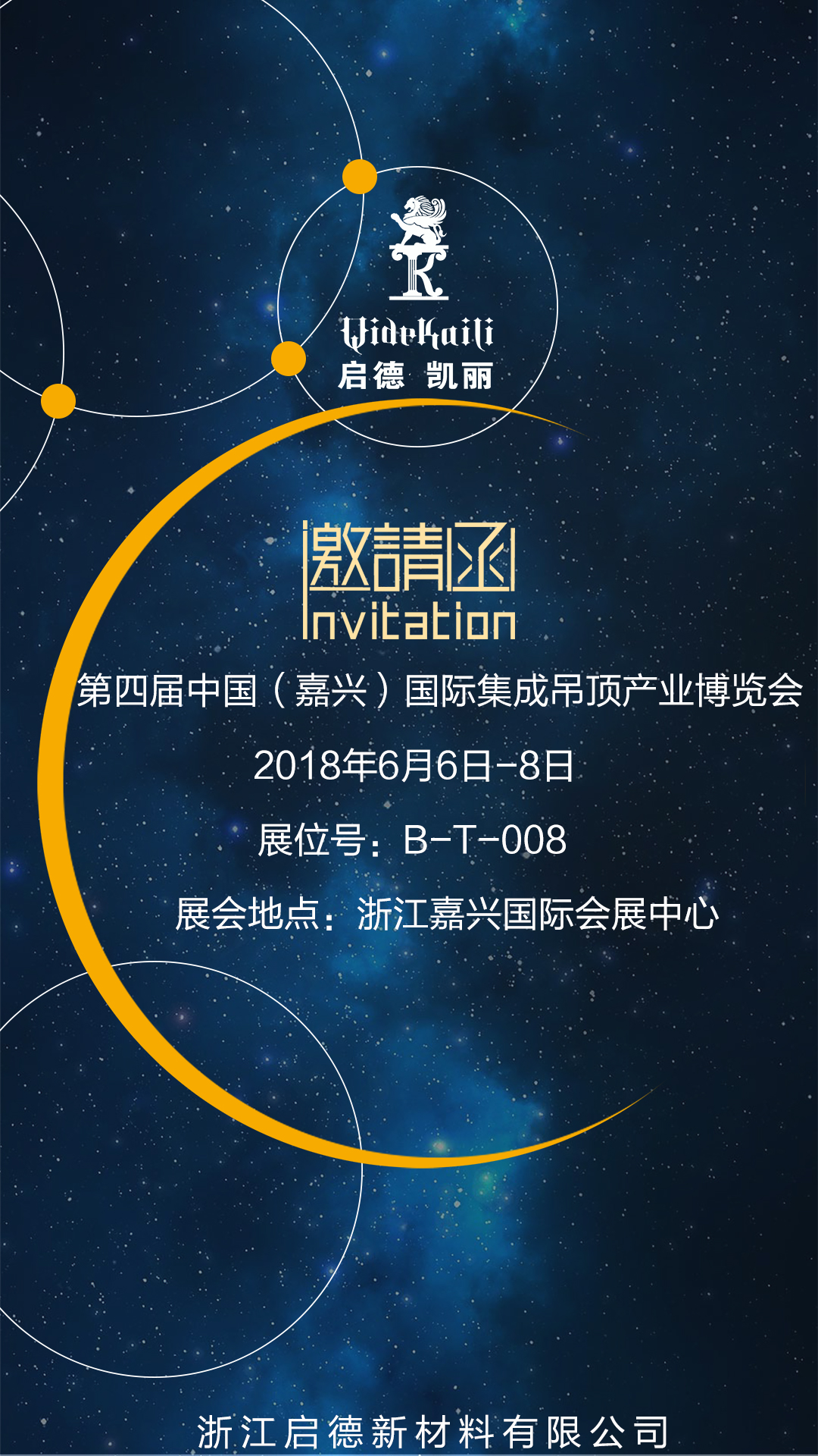 第四屆中國(嘉興)國際集成吊頂產(chǎn)業(yè)博覽會(huì)